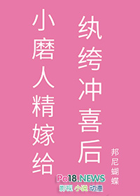 小磨人精嫁给纨绔冲喜后免费阅读