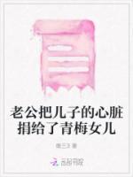 父亲把心脏给儿子如今怎么样了