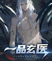 鬼手天医免费阅读