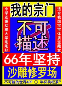 我的宗门不可描述(书旗)