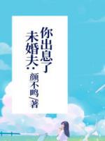 未婚夫他出轨了