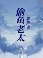 偷鱼事件