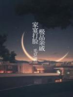 女主重生打脸极品亲戚