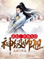 开局的九个绝色师姐