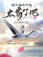 这个仙界不太行 薛定谔的猫呀