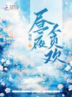 昼夜贪欢沈棠第十五章