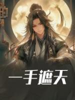 鲲鹏鸿钧炼化世界