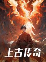 上古传奇宝石合成表