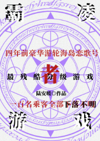 霸凌者游戏(暗黑NPH)作者陆安暖