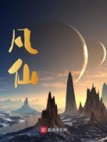 夏玄机九域凡仙