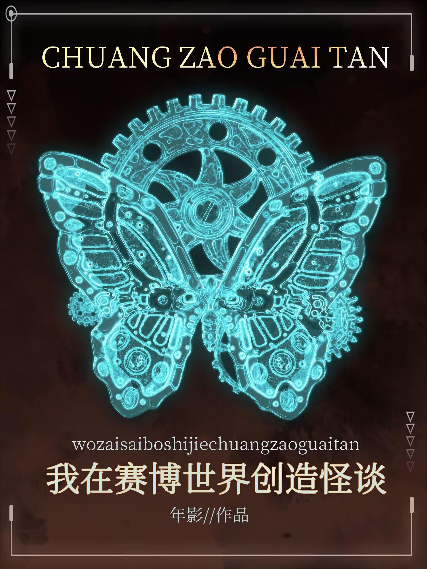 在无限流世界创造规则怪谈