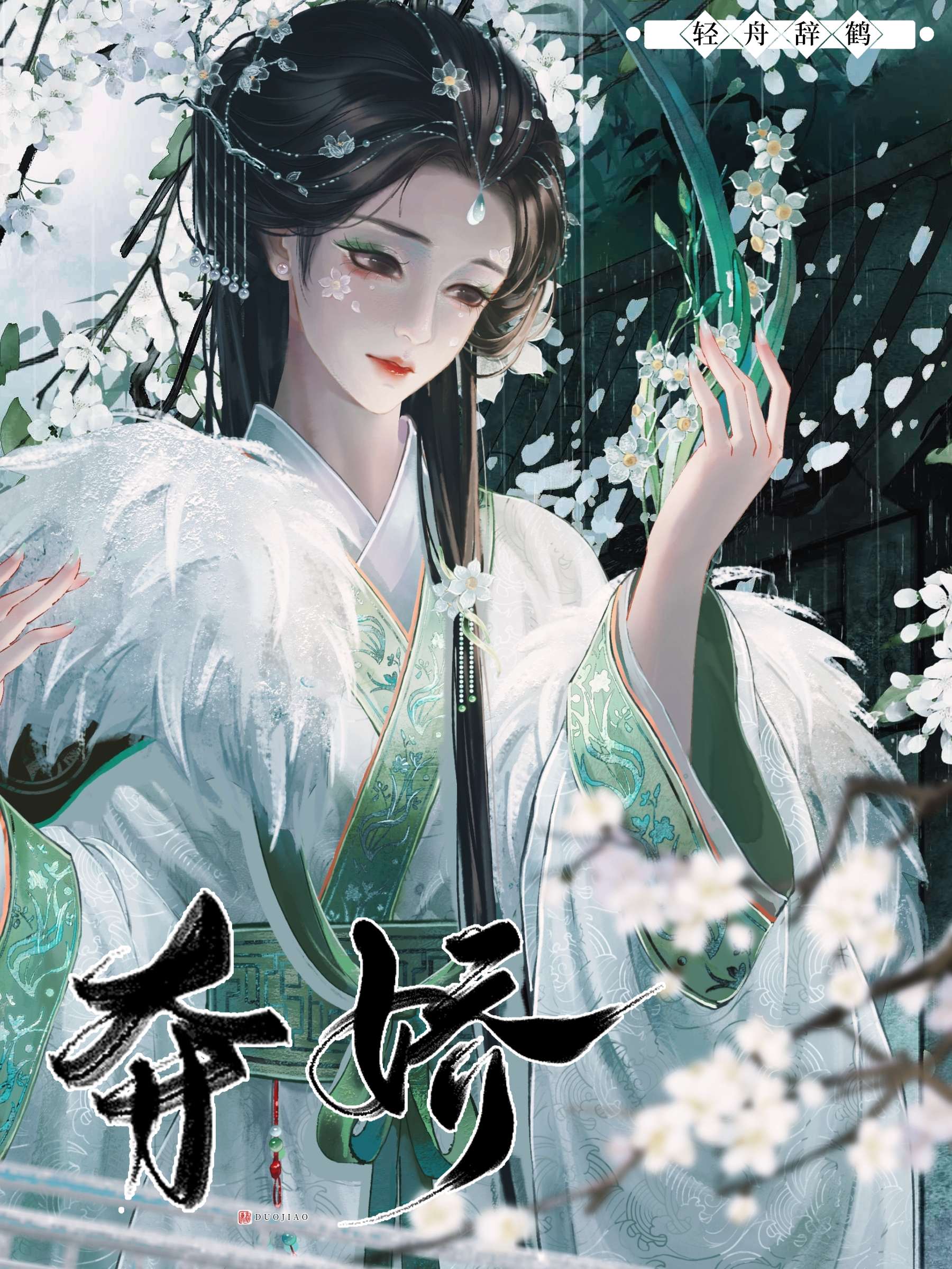 帝王夺娇TXT免费全本