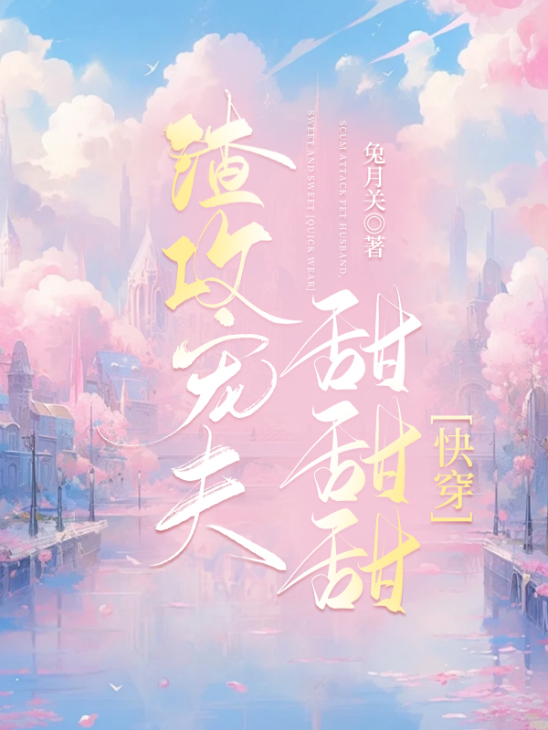 宠夫全文免费阅读