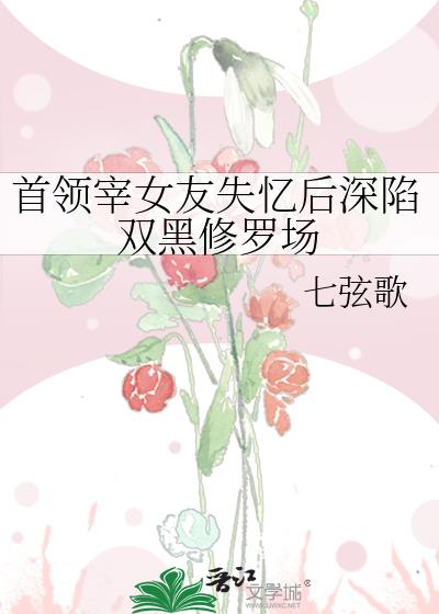 首领宰今天也想被祓除