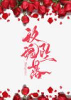 玫瑰坠落于心间免费阅读