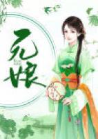 贺靖州佟元娘