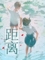 距离的英文