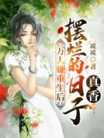 重生弃女翻身宝荣公主结局