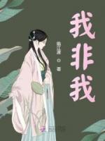 我非我暗示什么
