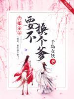娘亲要不换个爹是训诫