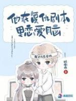 他在复仇剧本里恋爱脑 顾南西