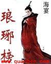 琅琊榜1至54集免费版在线观看