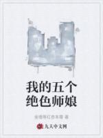 我的五个绝色师娘陈东