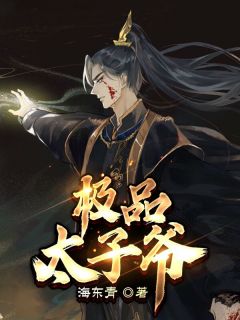 监国太子李辰免费阅读