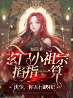 玄门小祖宗41