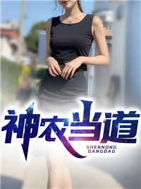 神农丹是什么