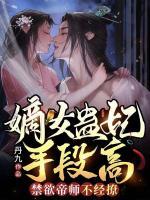 蛊宠嫡妃免费阅读