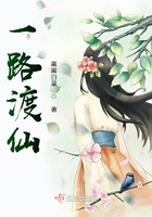 一路渡仙卫临为什么没有仙缘