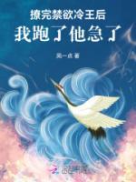 撩了禁欲系男神之后全文阅读