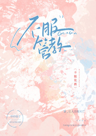 不服管教的小太妹(np) 作者妙妙仙子
