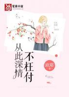从此深情不枉付月小雪