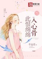 此恨绵绵无绝