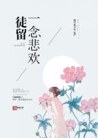 徒留伤悲是什么意思