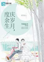岁月无波澜