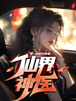 仙界神医重生都市最新章节更新时间查询