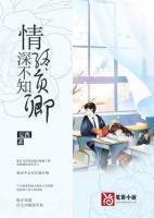 情深不知出处后面一句