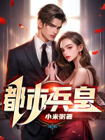 都市兵皇叶寒林婉清免费阅读