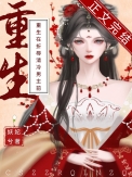 重生在折辱清冷男主前作者妖妃兮