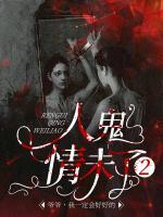 人鬼情未了经典片段视频