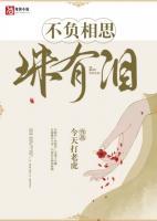 不负相思的意思是什么