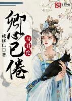 卿心依旧