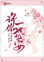许你一世心安歌曲