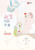 此生陌路人