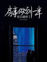 老公做一半就软了怎么办