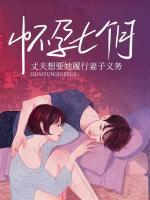 怀孕七个月老公想要怎么办