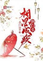 相思成疾啥意思